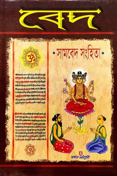 সামবেদ