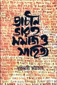 সোনালী