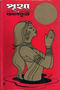 স্বর্ণচঞ্চু