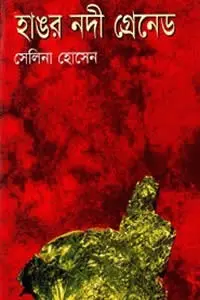 হাঙর নদী গ্রেনেড