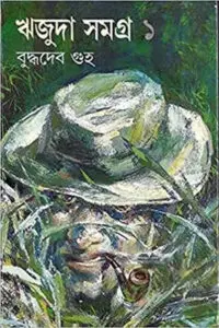 হাজারদুয়ারি