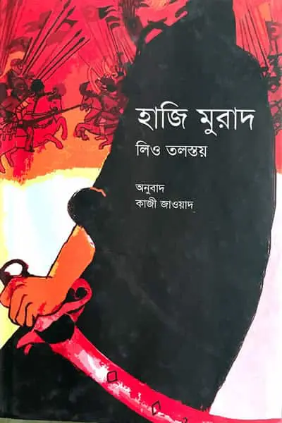 হাজি মুরাদ