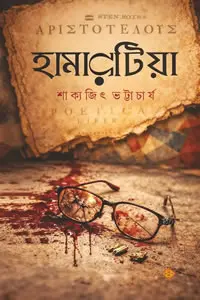 হামারটিয়া