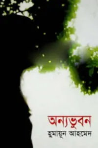 হিমু মামা