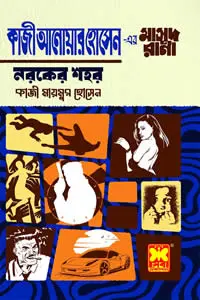 ০৫. মানিকপুর রহস্য ১ (কুয়াশা ৫)