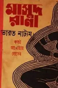 ১২. ধূসর প্রান্তর (ভলিউম ৪)