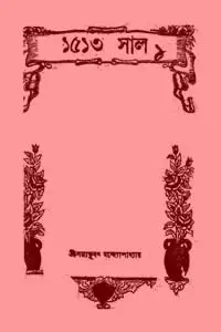 ১৫১৩ সাল