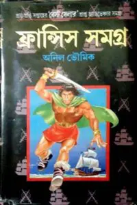 ১৭. ভাঙা আয়নার রহস্য