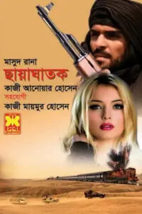 ১৮. সমুদ্রের অতলে ১ (ভলিউম ৬)