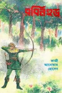২২. নাগিনী