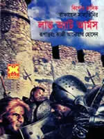 ২৫. কঙ্কাল রহস্য ২