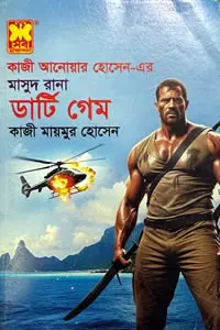 ২৮. জাহাজ উধাও