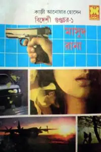 ৩১. অশান্তির ছায়া