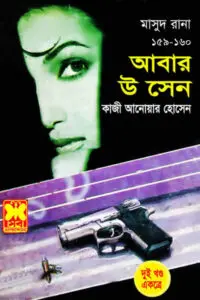 ৩৯. অরণ্য রাজ্য ২