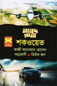 ৫২. ব্রহ্মাস্ত্র ২